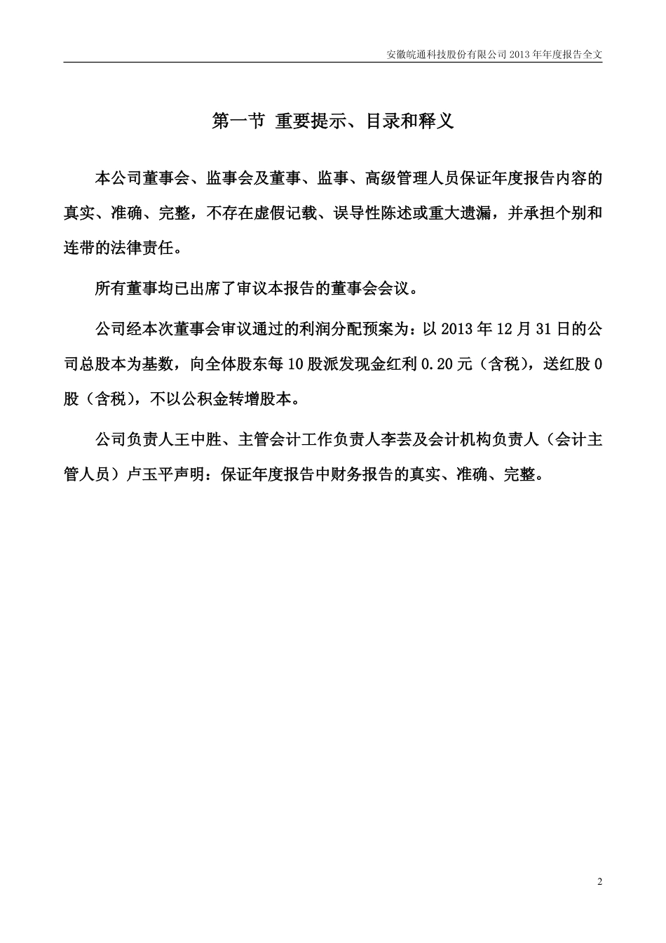 002331_2013_皖通科技_2013年年度报告_2014-03-03.pdf_第2页