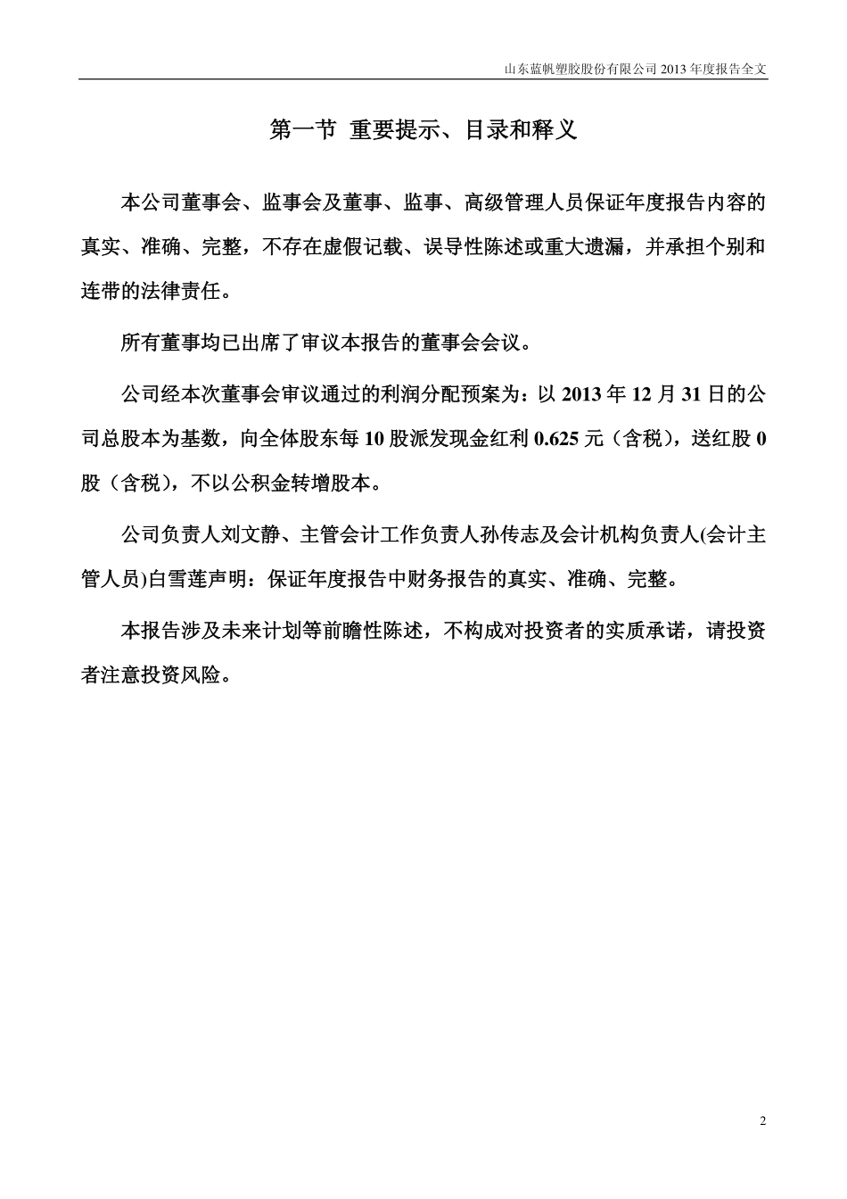 002382_2013_蓝帆股份_2013年年度报告_2014-04-10.pdf_第2页