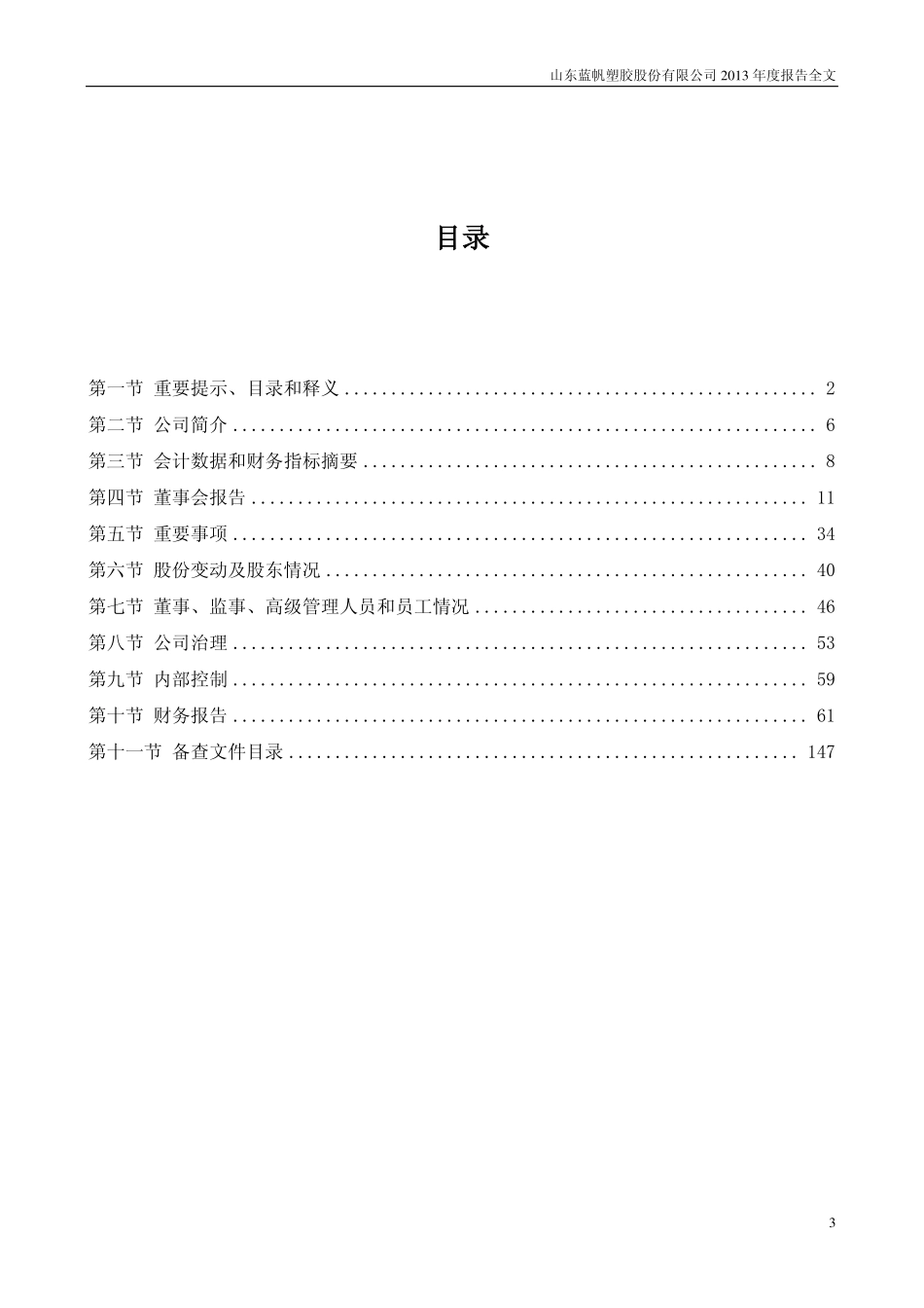 002382_2013_蓝帆股份_2013年年度报告_2014-04-10.pdf_第3页