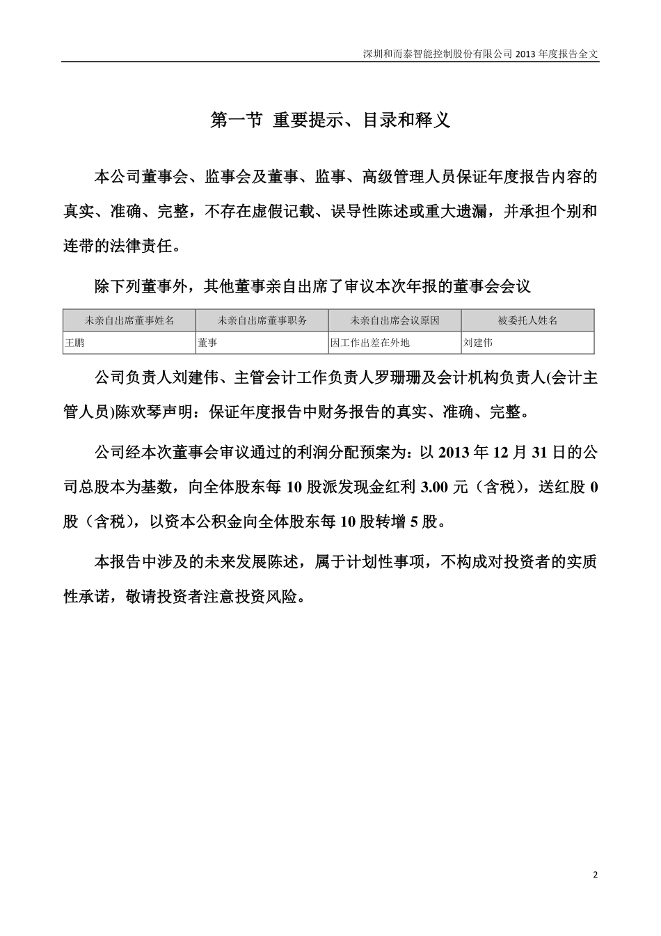 002402_2013_和而泰_2013年年度报告_2014-03-13.pdf_第2页