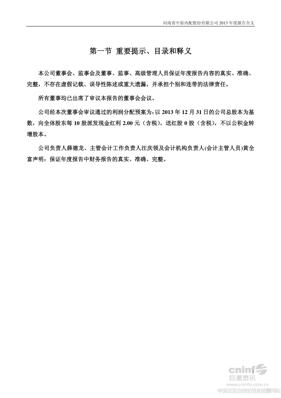 002448_2013_中原内配_2013年年度报告_2014-03-06.pdf_第2页