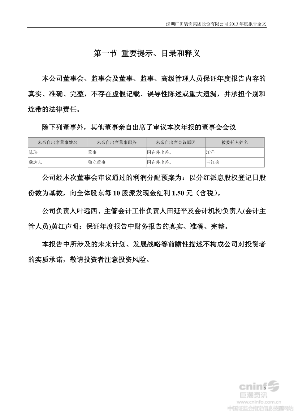 002482_2013_广田股份_2013年年度报告_2014-04-24.pdf_第2页