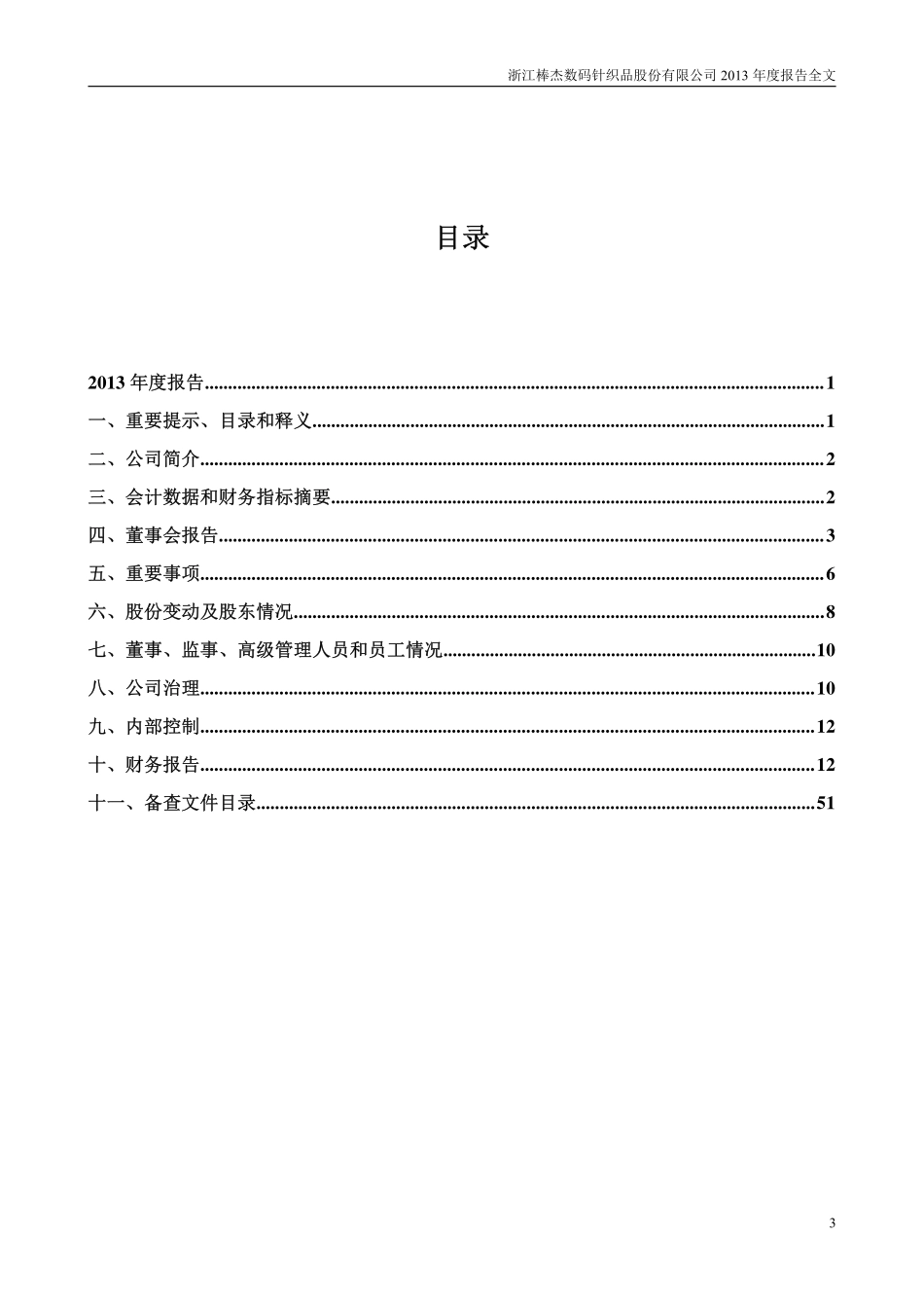 002634_2013_棒杰股份_2013年年度报告_2014-03-24.pdf_第3页