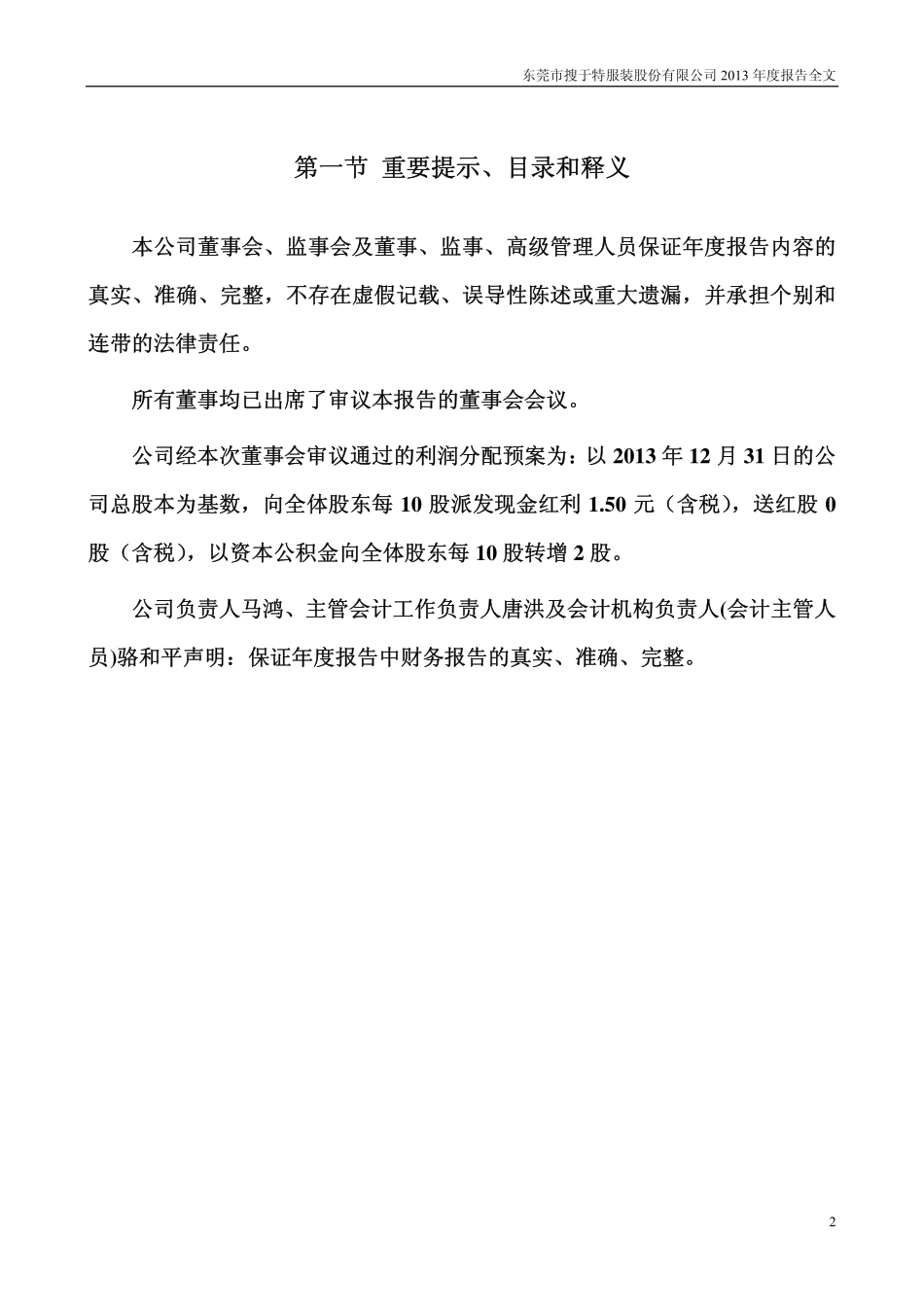 002503_2013_搜于特_2013年年度报告_2014-04-21.pdf_第2页