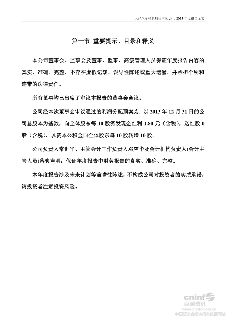 002510_2013_天汽模_2013年年度报告_2014-03-27.pdf_第2页