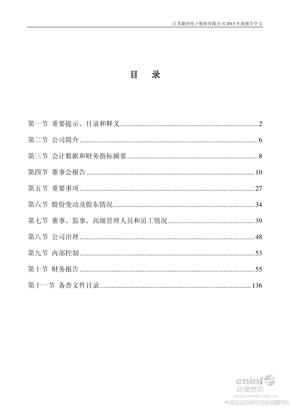 002519_2013_银河电子_2013年年度报告_2014-03-17.pdf_第3页