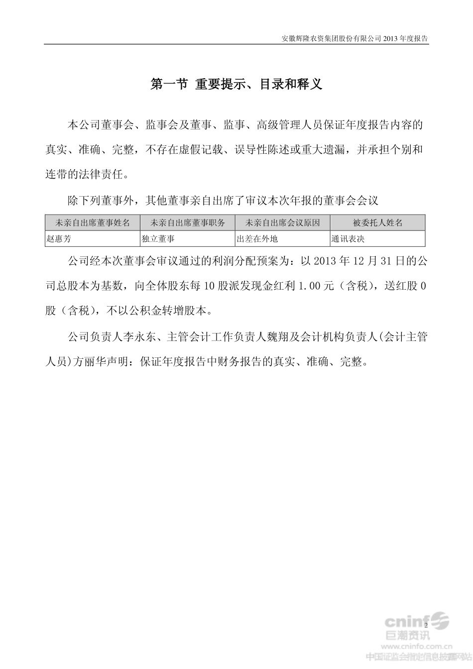 002556_2013_辉隆股份_2013年年度报告_2014-04-24.pdf_第2页