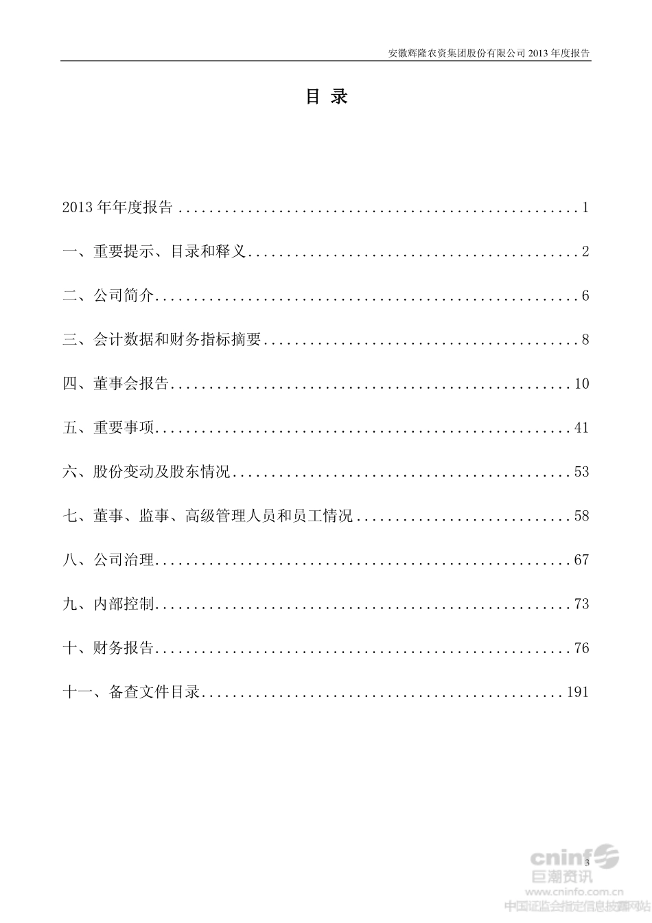 002556_2013_辉隆股份_2013年年度报告_2014-04-24.pdf_第3页