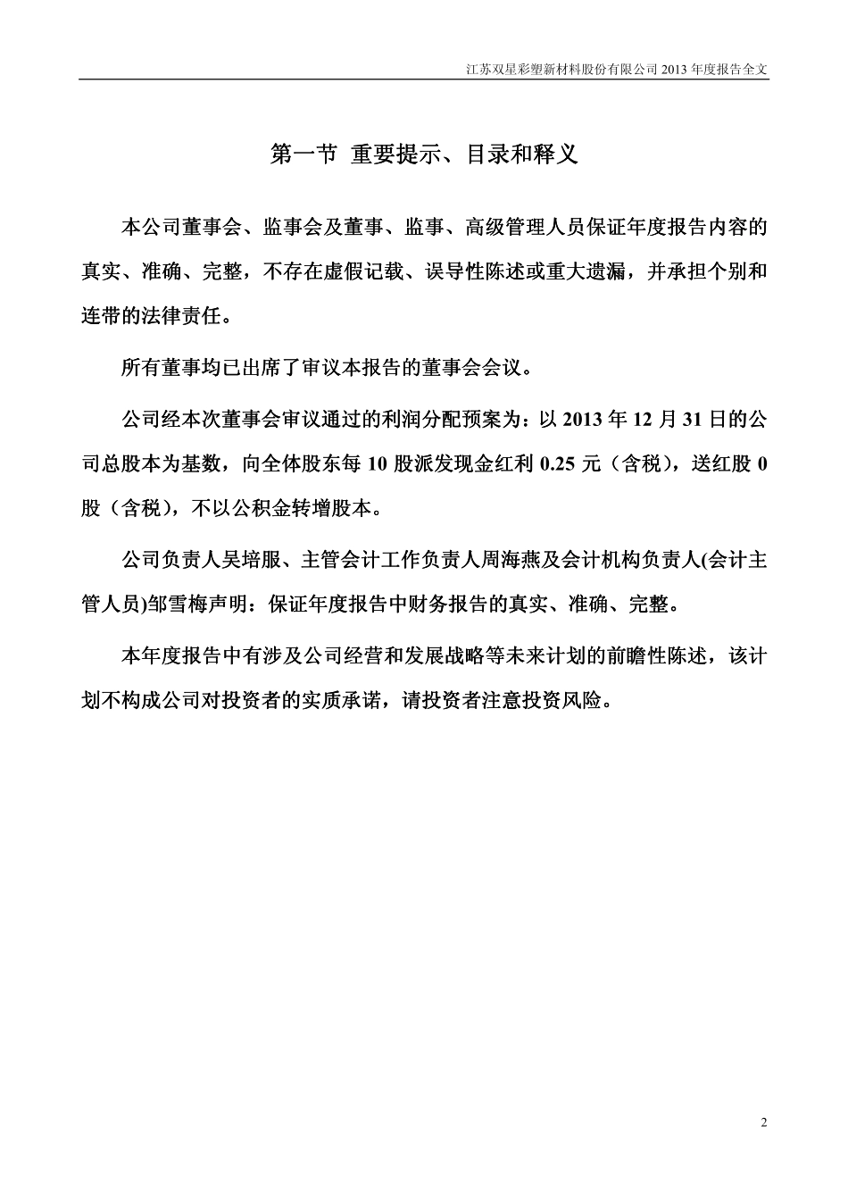 002585_2013_双星新材_2013年年度报告_2014-02-27.pdf_第2页