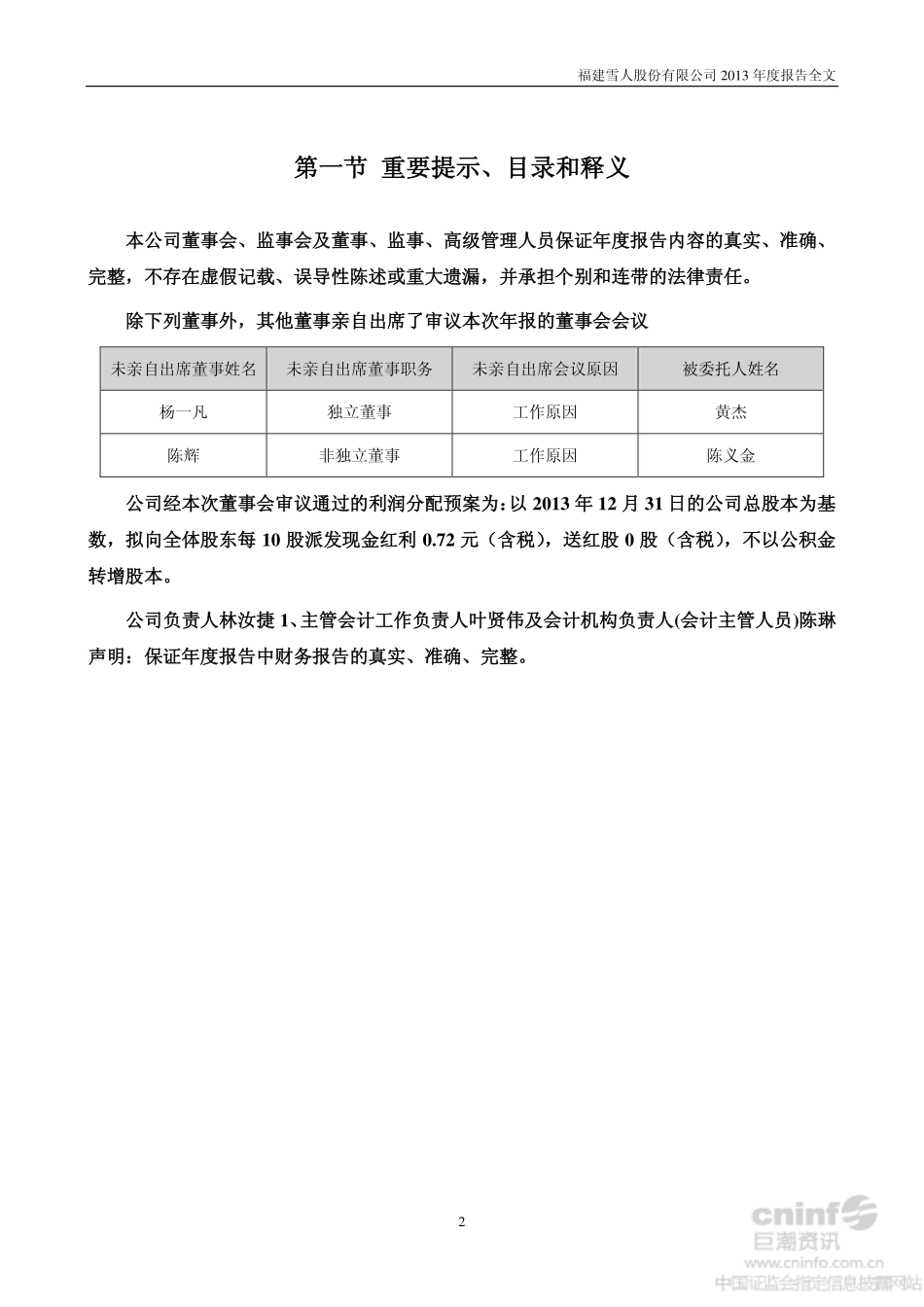 002639_2013_雪人股份_2013年年度报告_2014-04-23.pdf_第2页