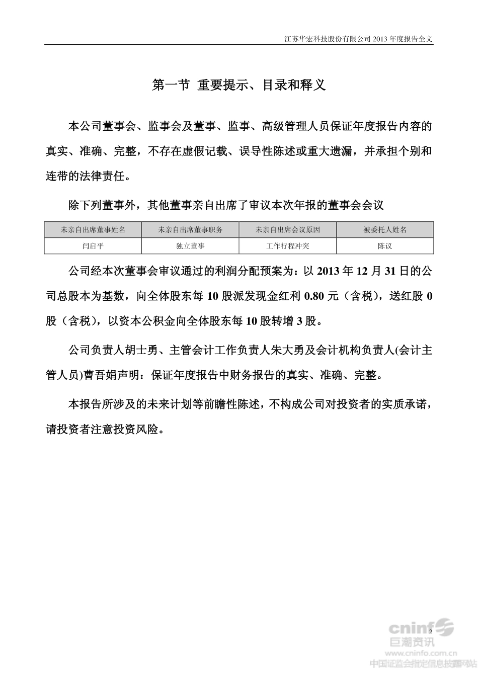 002645_2013_华宏科技_2013年年度报告_2014-03-24.pdf_第2页