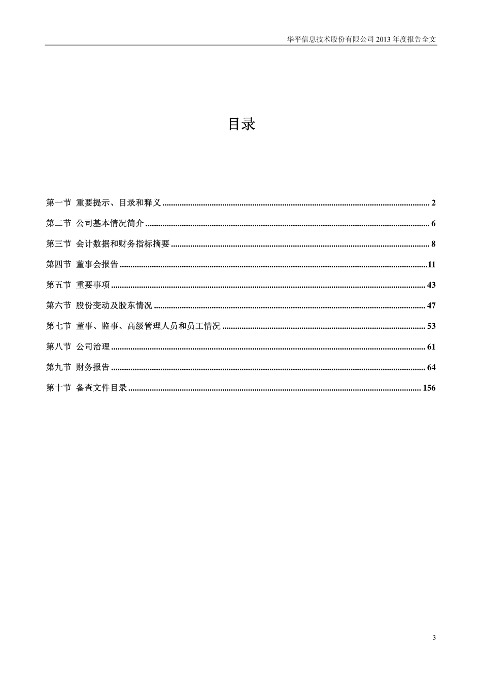 300074_2013_华平股份_2013年年度报告_2014-02-17.pdf_第3页