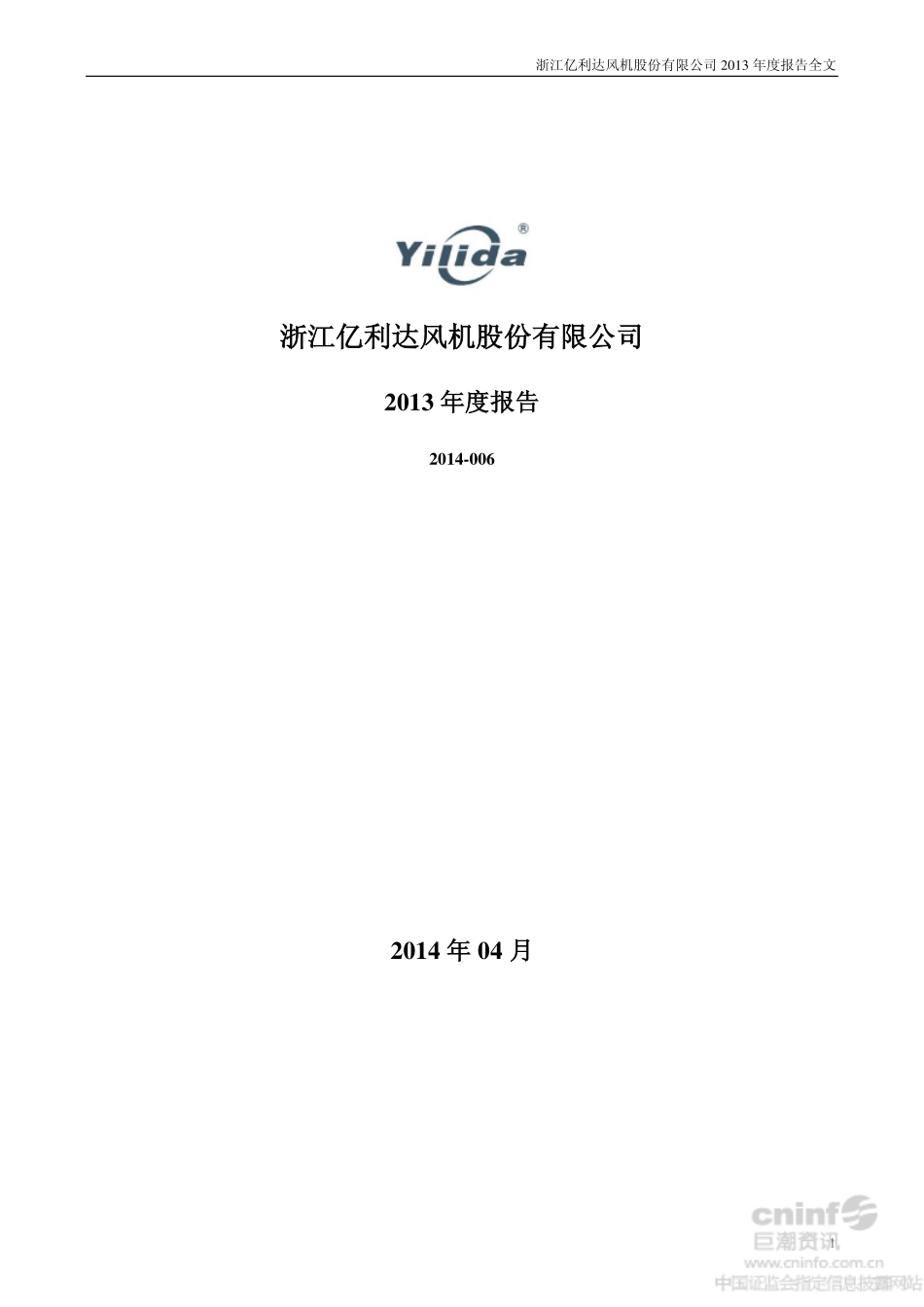 002686_2013_亿利达_2013年年度报告_2014-04-22.pdf_第1页