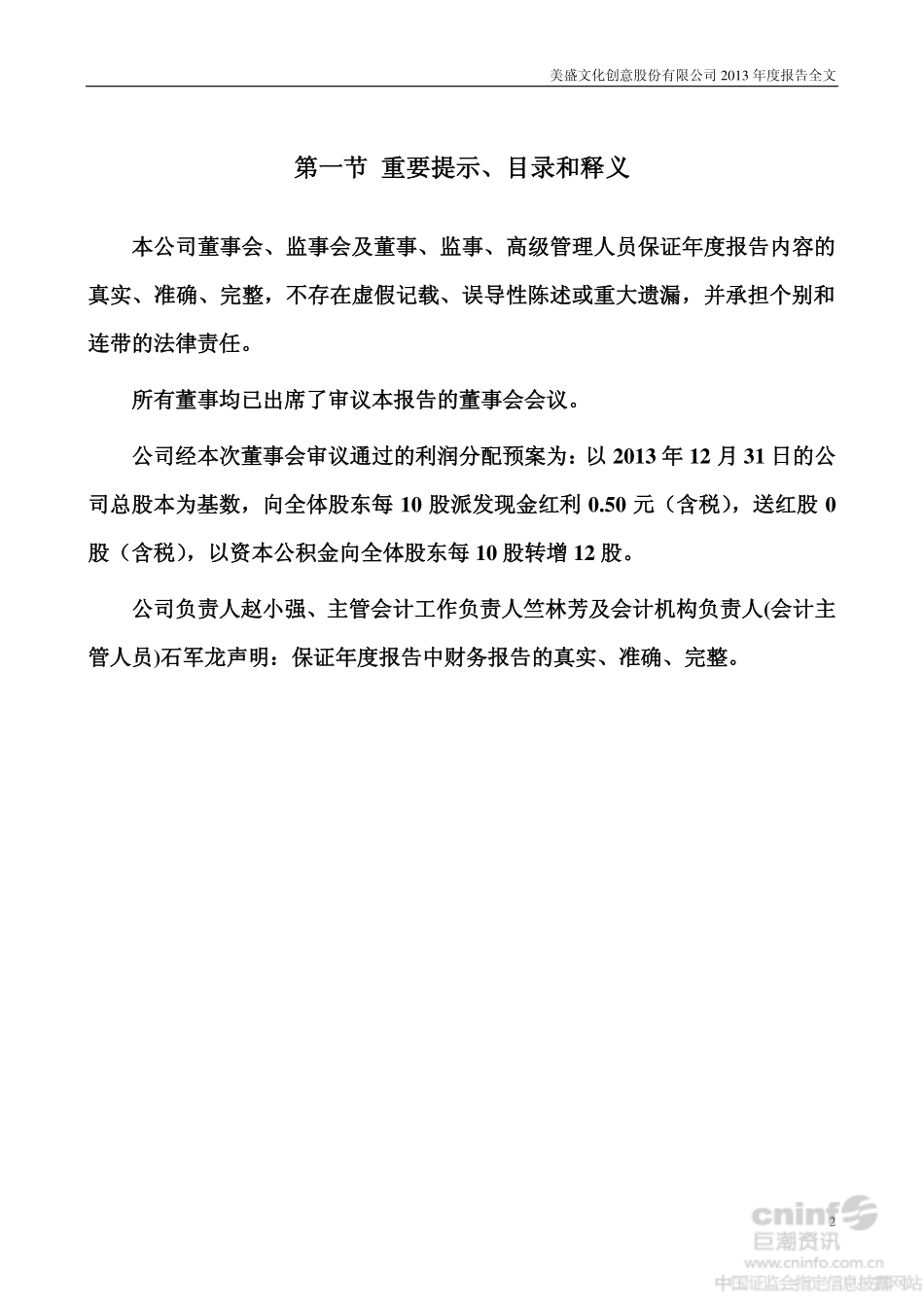 002699_2013_美盛文化_2013年年度报告_2014-04-11.pdf_第2页