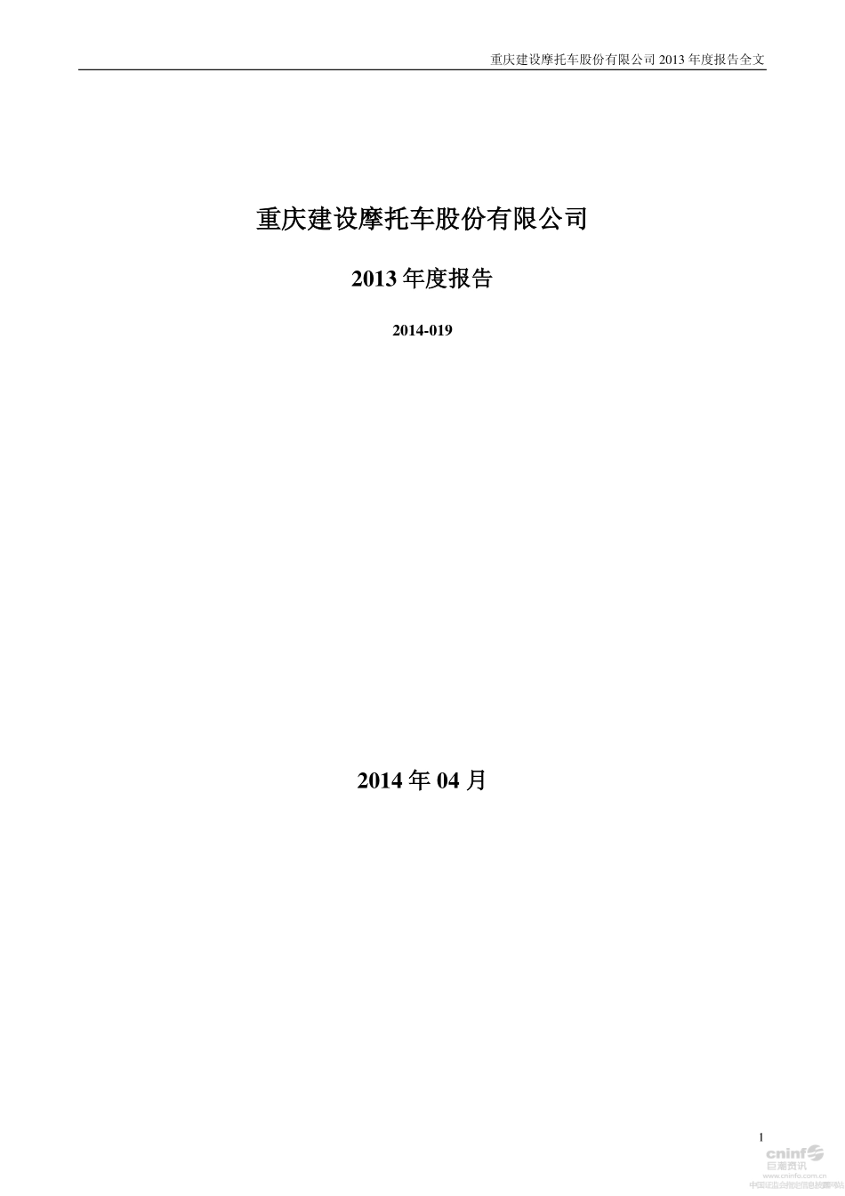 200054_2013_建摩B_2013年年度报告（更新后）_2014-09-11.pdf_第1页