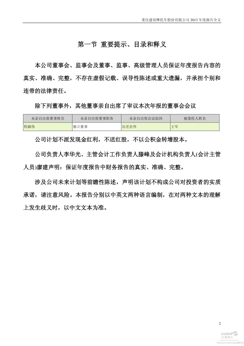 200054_2013_建摩B_2013年年度报告（更新后）_2014-09-11.pdf_第2页