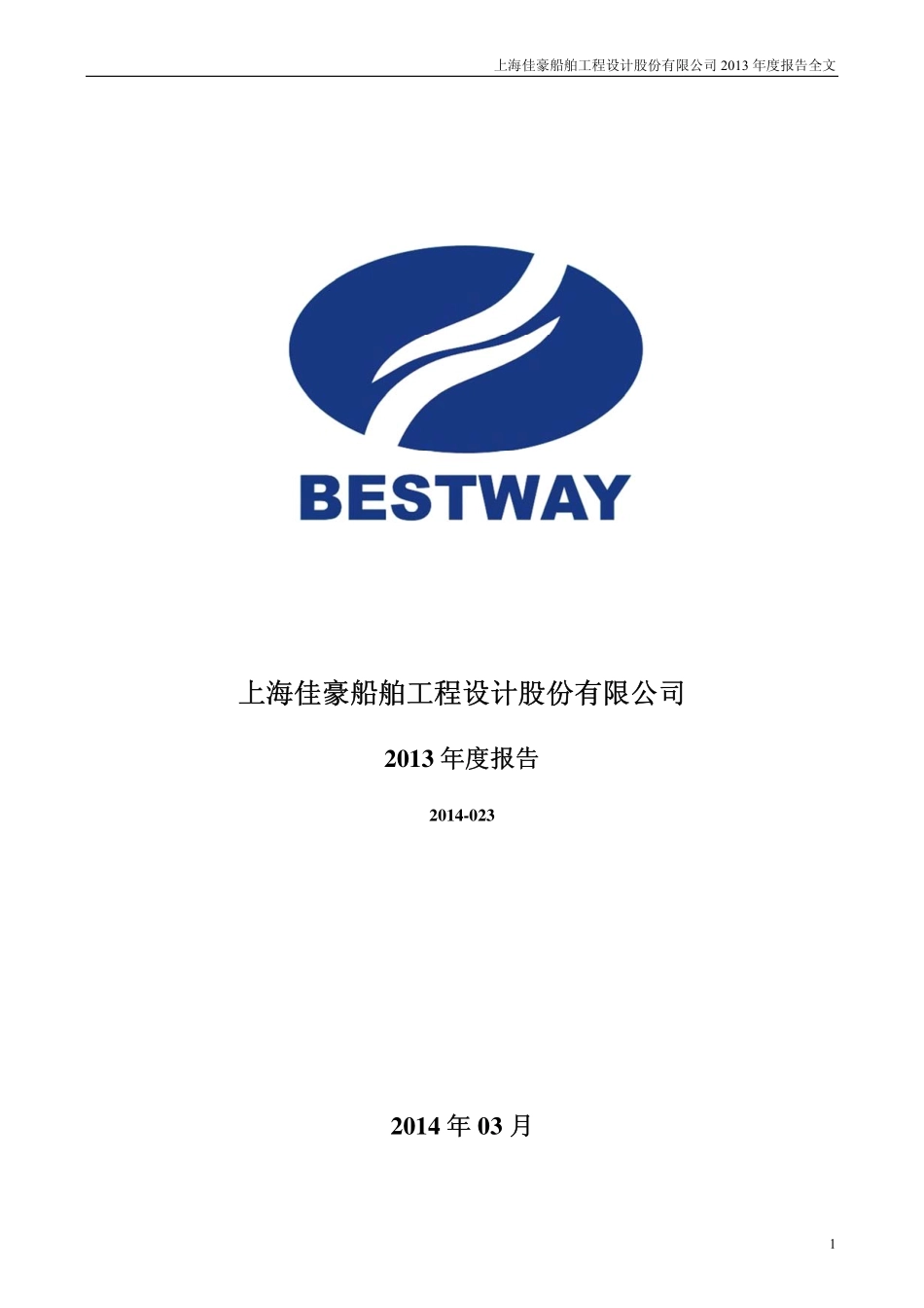 300008_2013_上海佳豪_2013年年度报告_2014-03-19.pdf_第1页