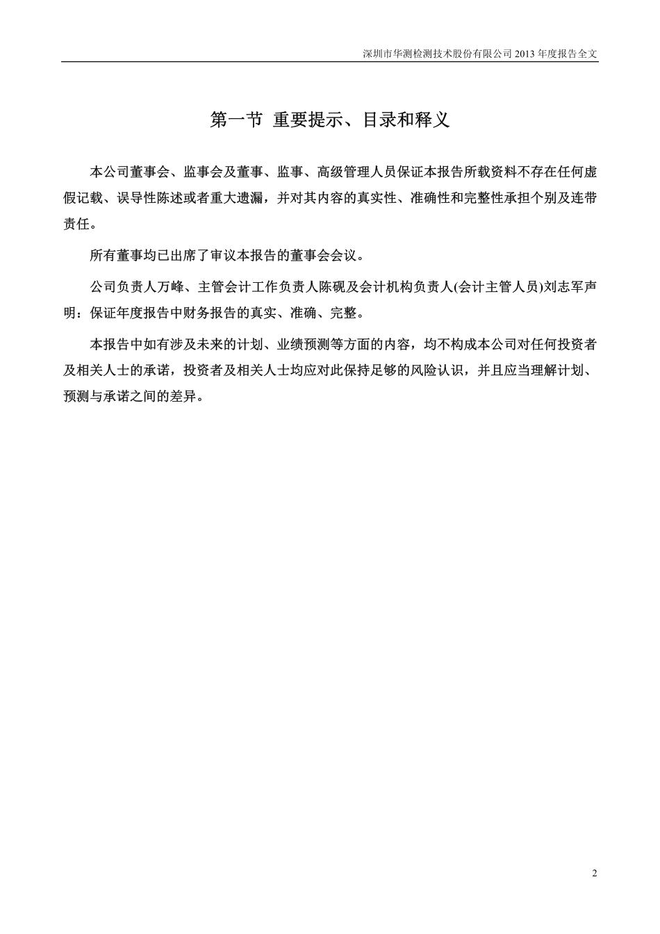 300012_2013_华测检测_2013年年度报告_2014-04-09.pdf_第2页