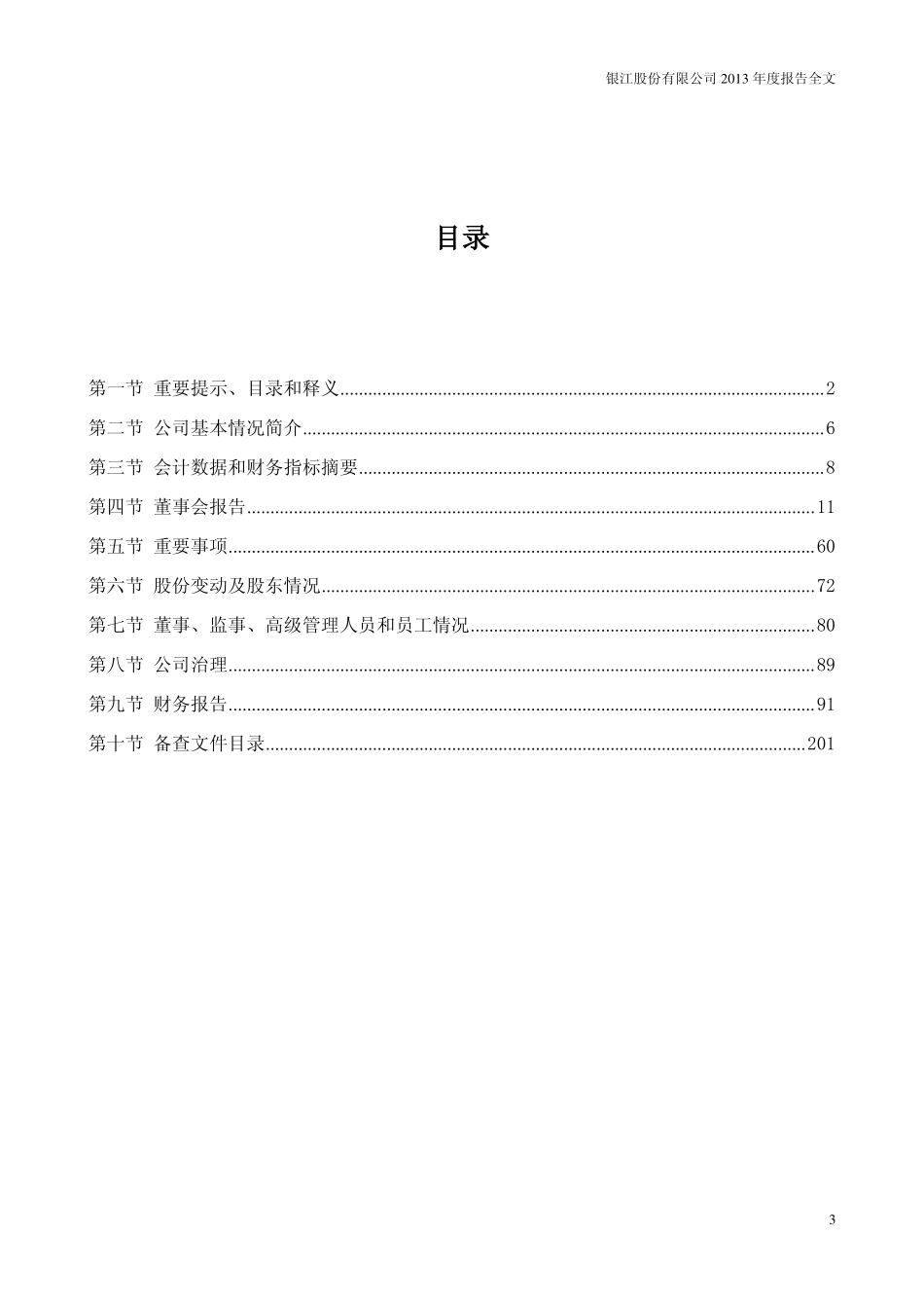 300020_2013_银江股份_2013年年度报告_2014-04-24.pdf_第3页