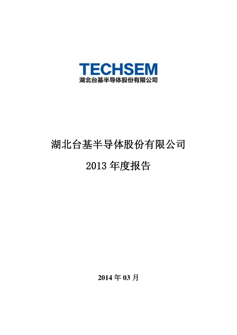 300046_2013_台基股份_2013年年度报告_2014-03-05.pdf_第1页
