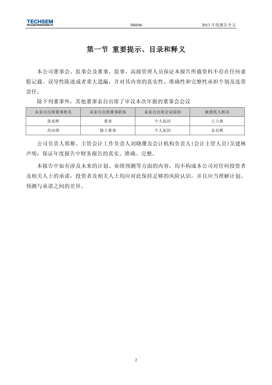 300046_2013_台基股份_2013年年度报告_2014-03-05.pdf_第2页