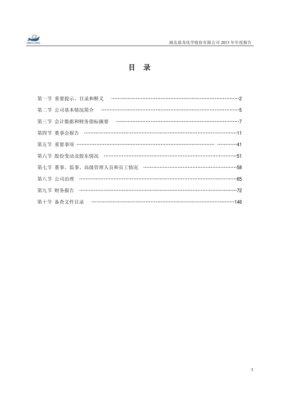 300054_2013_鼎龙股份_2013年年度报告_2014-02-14.pdf_第3页