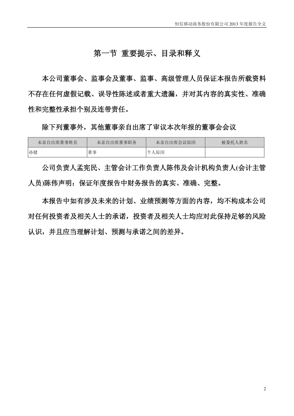 300081_2013_恒信移动_2013年年度报告_2014-04-17.pdf_第2页