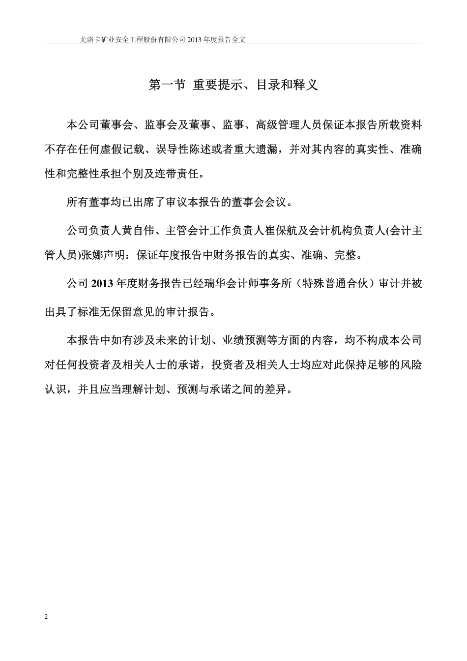 300099_2013_尤洛卡_2013年年度报告_2014-03-27.pdf_第2页