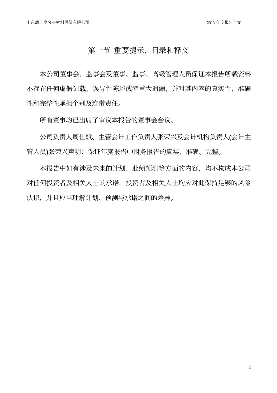 300243_2013_瑞丰高材_2013年年度报告_2014-04-23.pdf_第2页