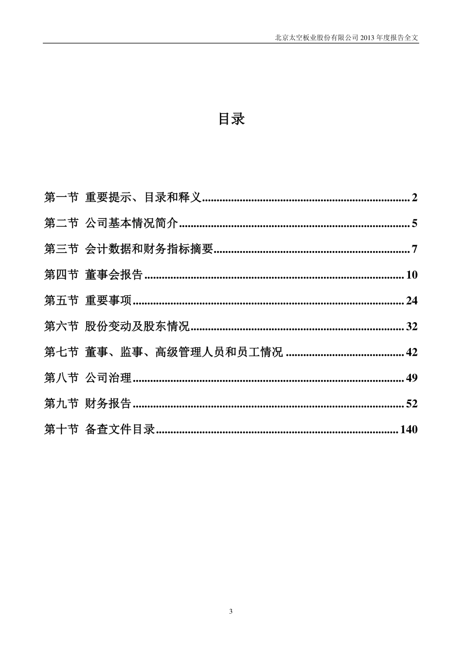 300344_2013_太空板业_2013年年度报告_2014-04-24.pdf_第3页