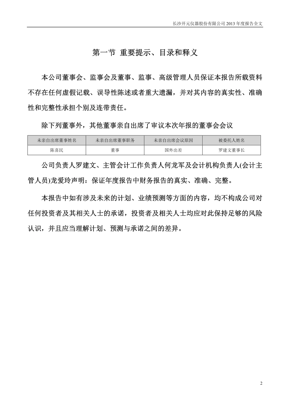 300338_2013_开元仪器_2013年年度报告_2014-03-27.pdf_第2页