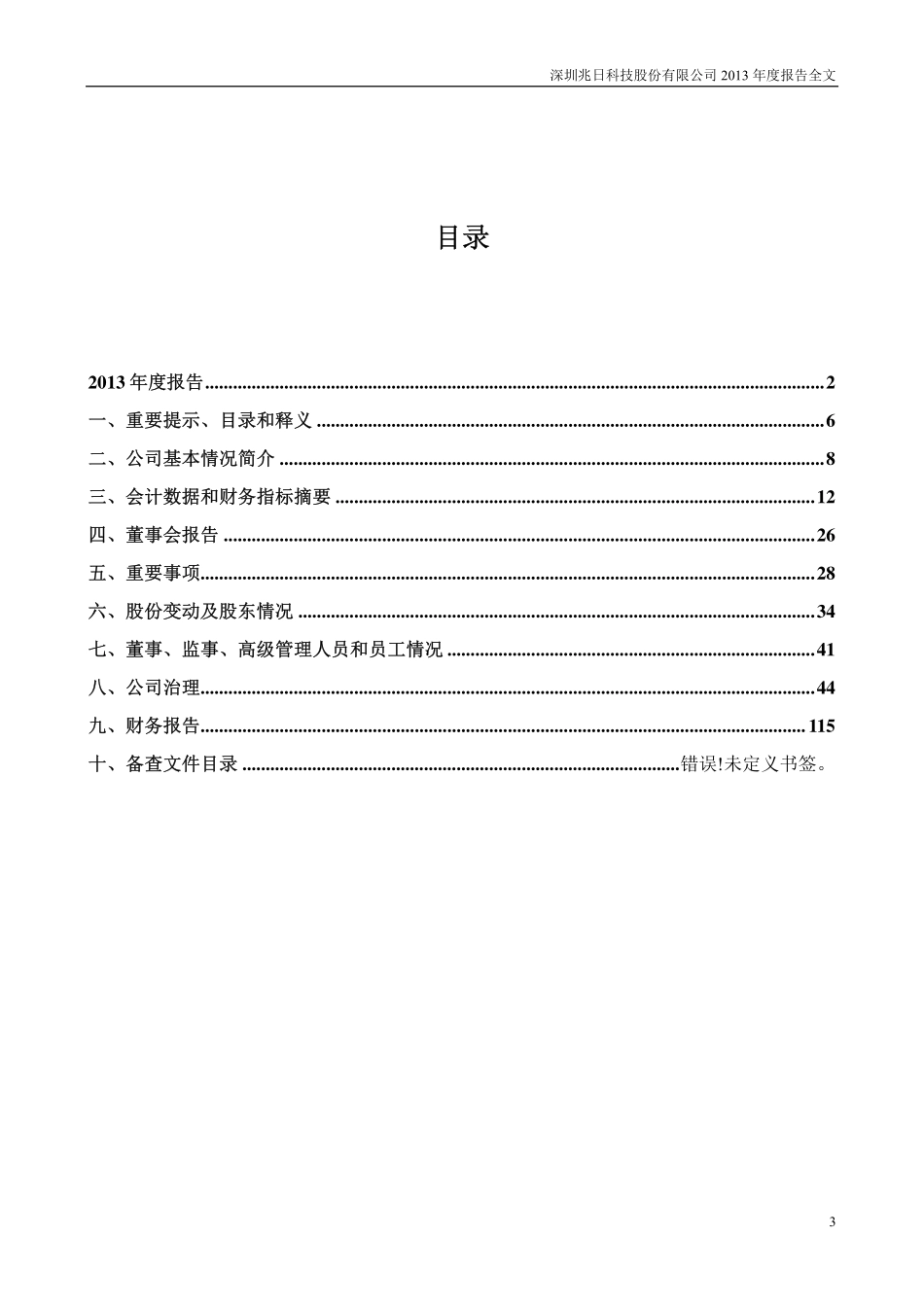 300333_2013_兆日科技_2013年年度报告_2014-04-17.pdf_第3页