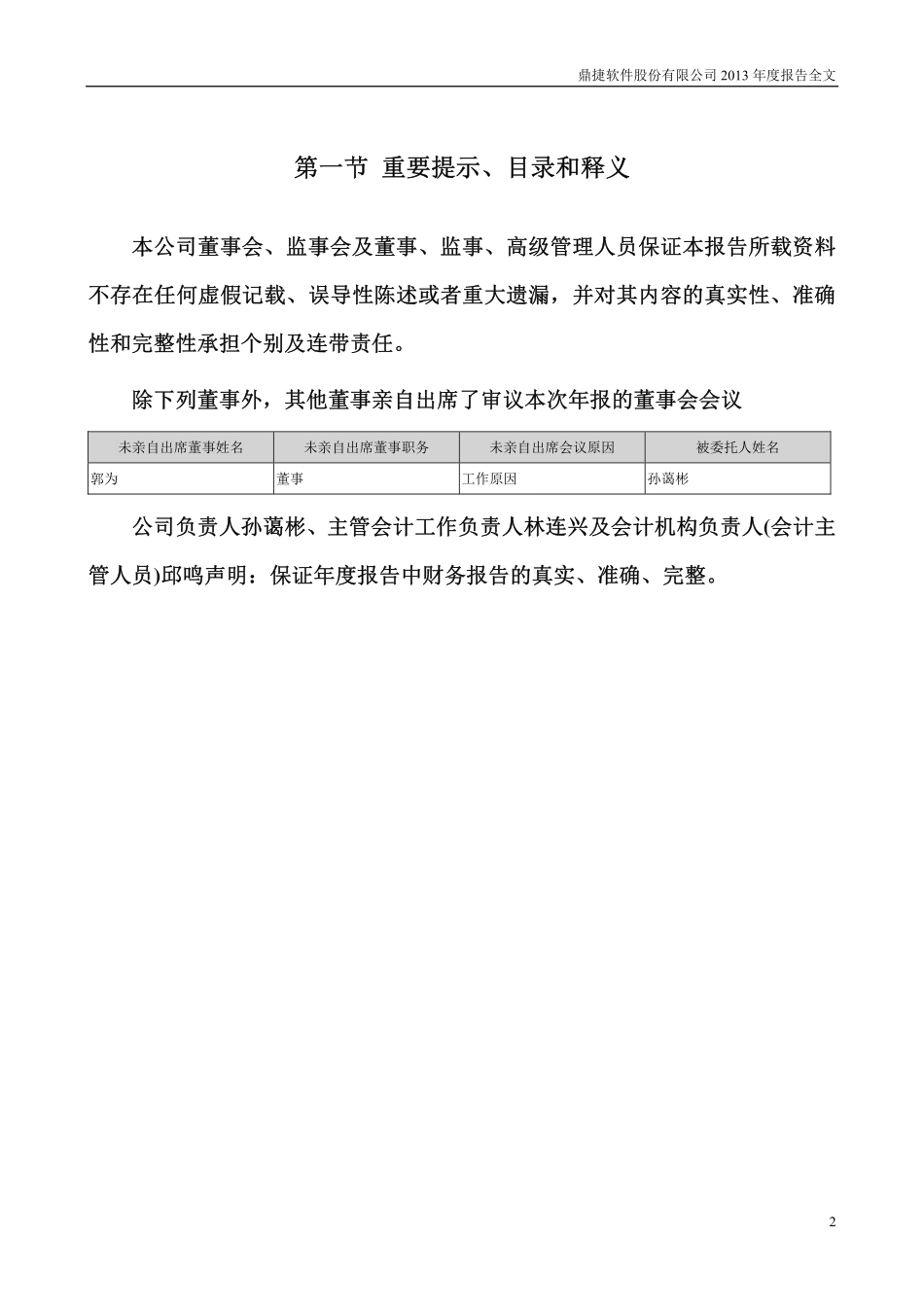 300378_2013_鼎捷软件_2013年年度报告_2014-04-27.pdf_第2页