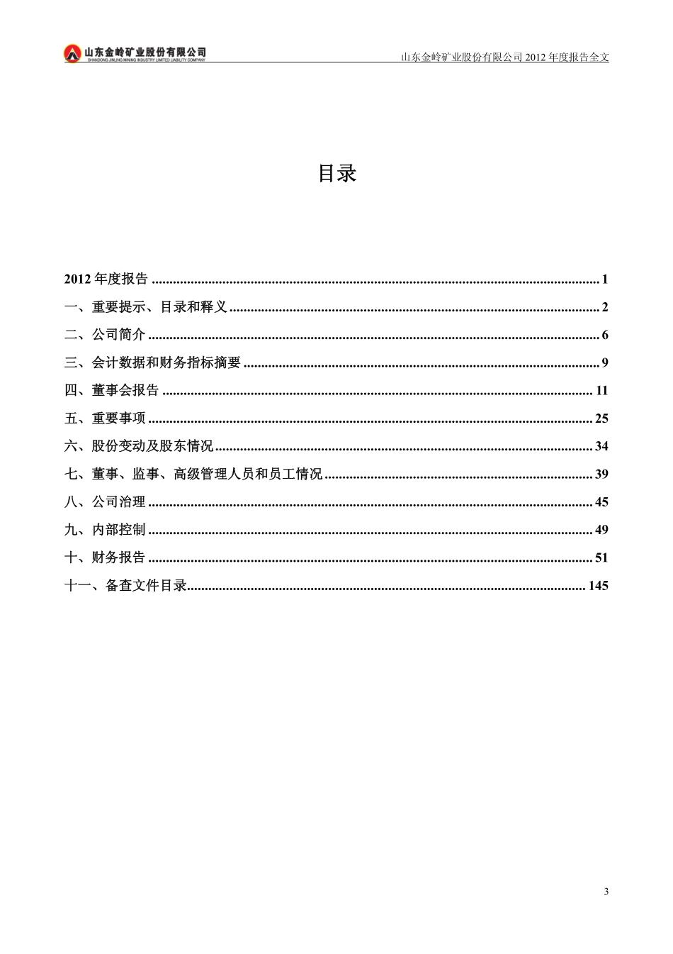 000655_2012_金岭矿业_2012年年度报告_2013-03-25.pdf_第3页