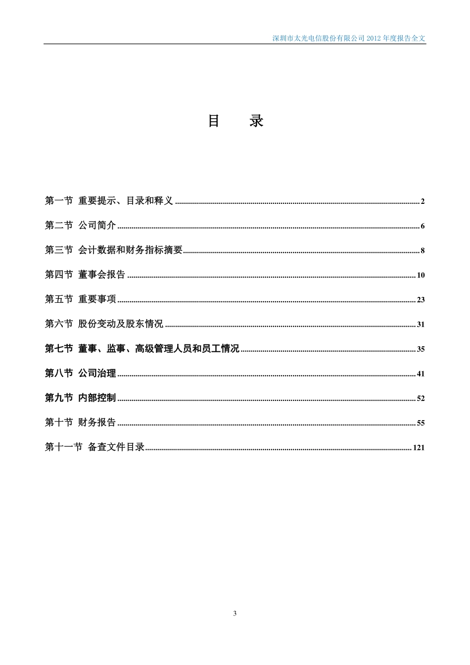 000555_2012_ST太光_2012年年度报告_2013-04-25.pdf_第3页
