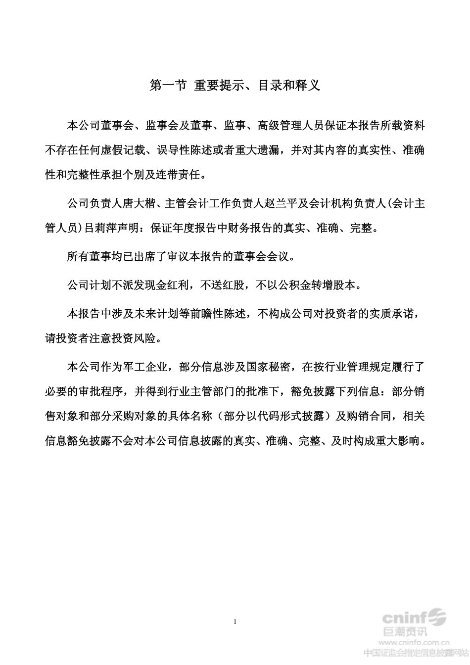 000561_2012_烽火电子_2012年年度报告（更新后）_2013-05-06.pdf_第2页