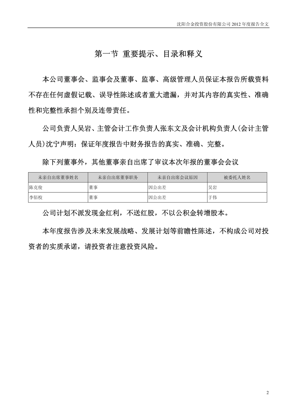 000633_2012_ST合金_2012年年度报告_2013-04-12.pdf_第2页