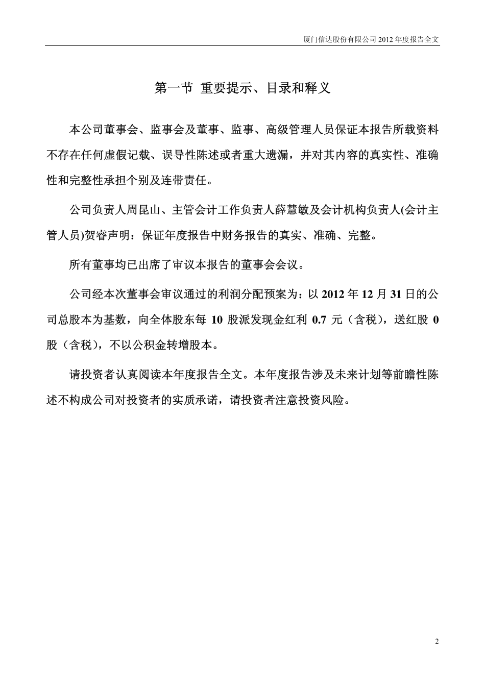 000701_2012_厦门信达_2012年年度报告_2013-03-29.pdf_第2页