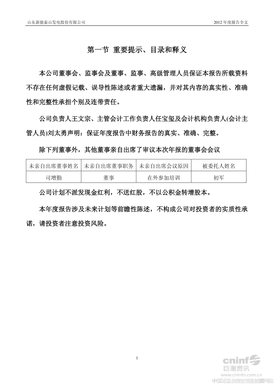 000720_2012_＊ST能山_2012年年度报告_2013-04-25.pdf_第2页