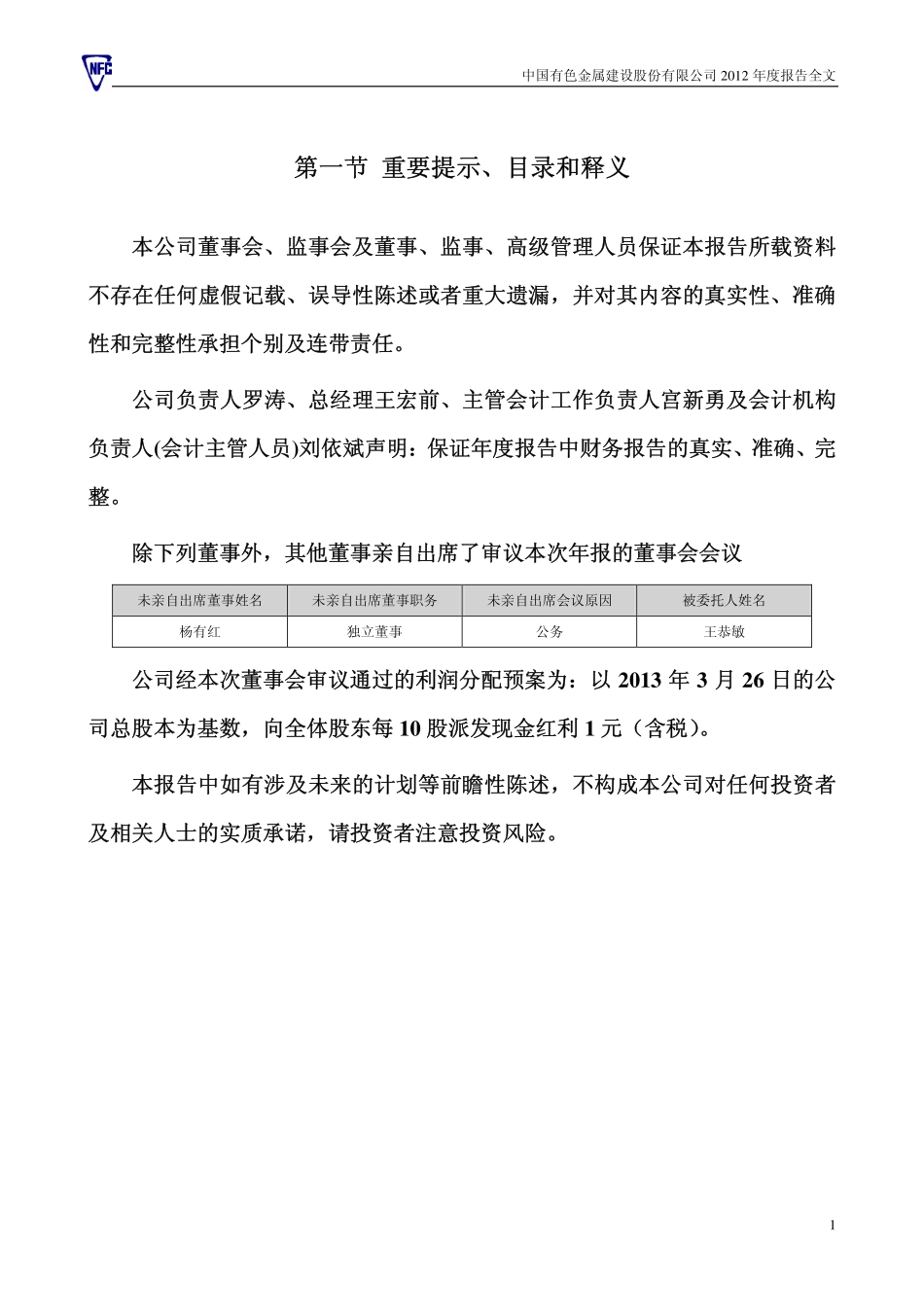 000758_2012_中色股份_2012年年度报告_2013-04-15.pdf_第2页