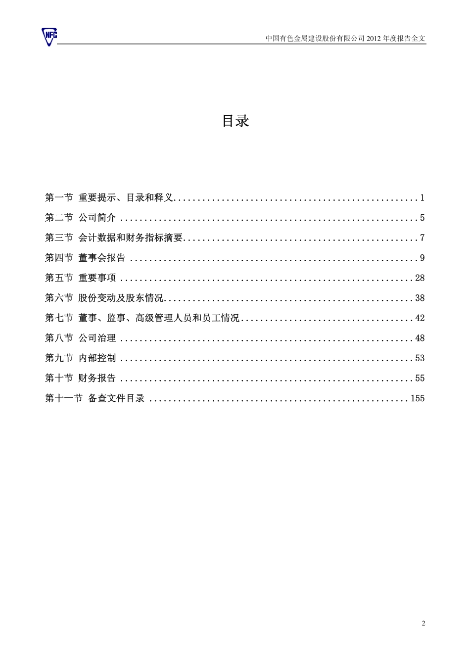 000758_2012_中色股份_2012年年度报告_2013-04-15.pdf_第3页