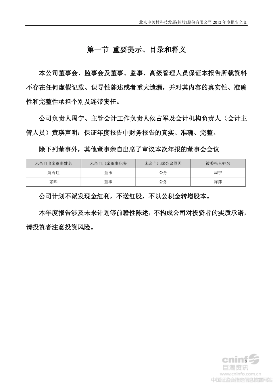 000931_2012_中关村_2012年年度报告_2013-03-22.pdf_第2页