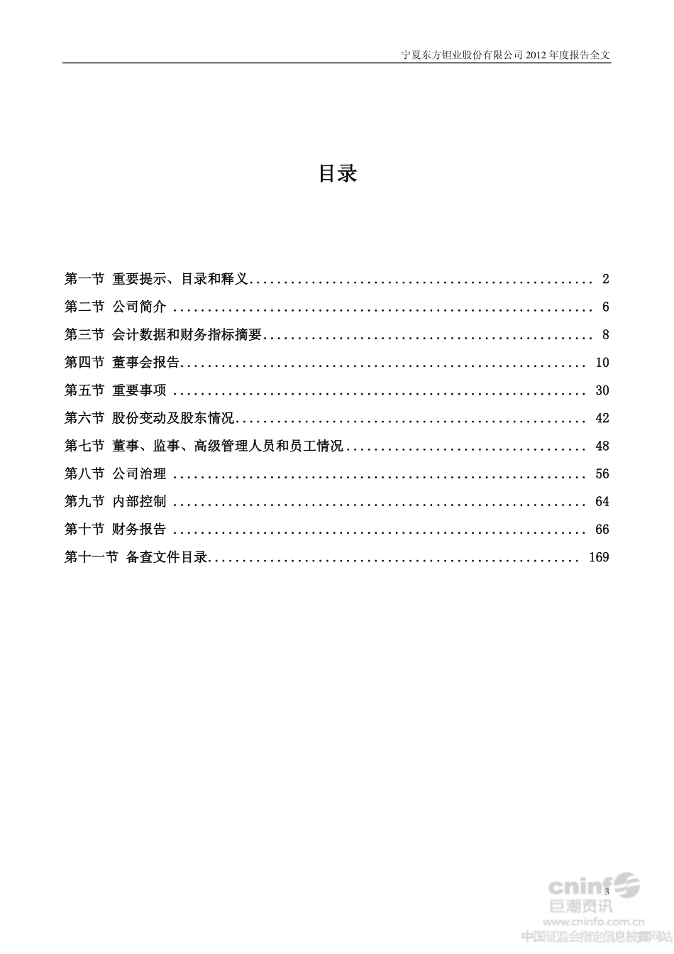 000962_2012_东方钽业_2012年年度报告（更新后）_2013-04-25.pdf_第3页