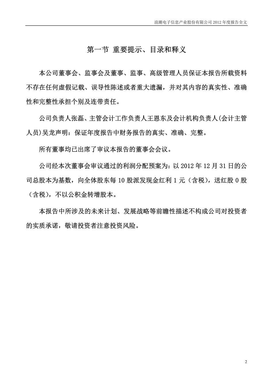 000977_2012_浪潮信息_2012年年度报告_2013-04-16.pdf_第2页
