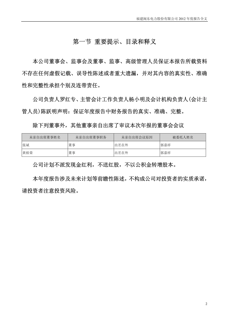 000993_2012_闽东电力_2012年年度报告_2013-03-28.pdf_第2页