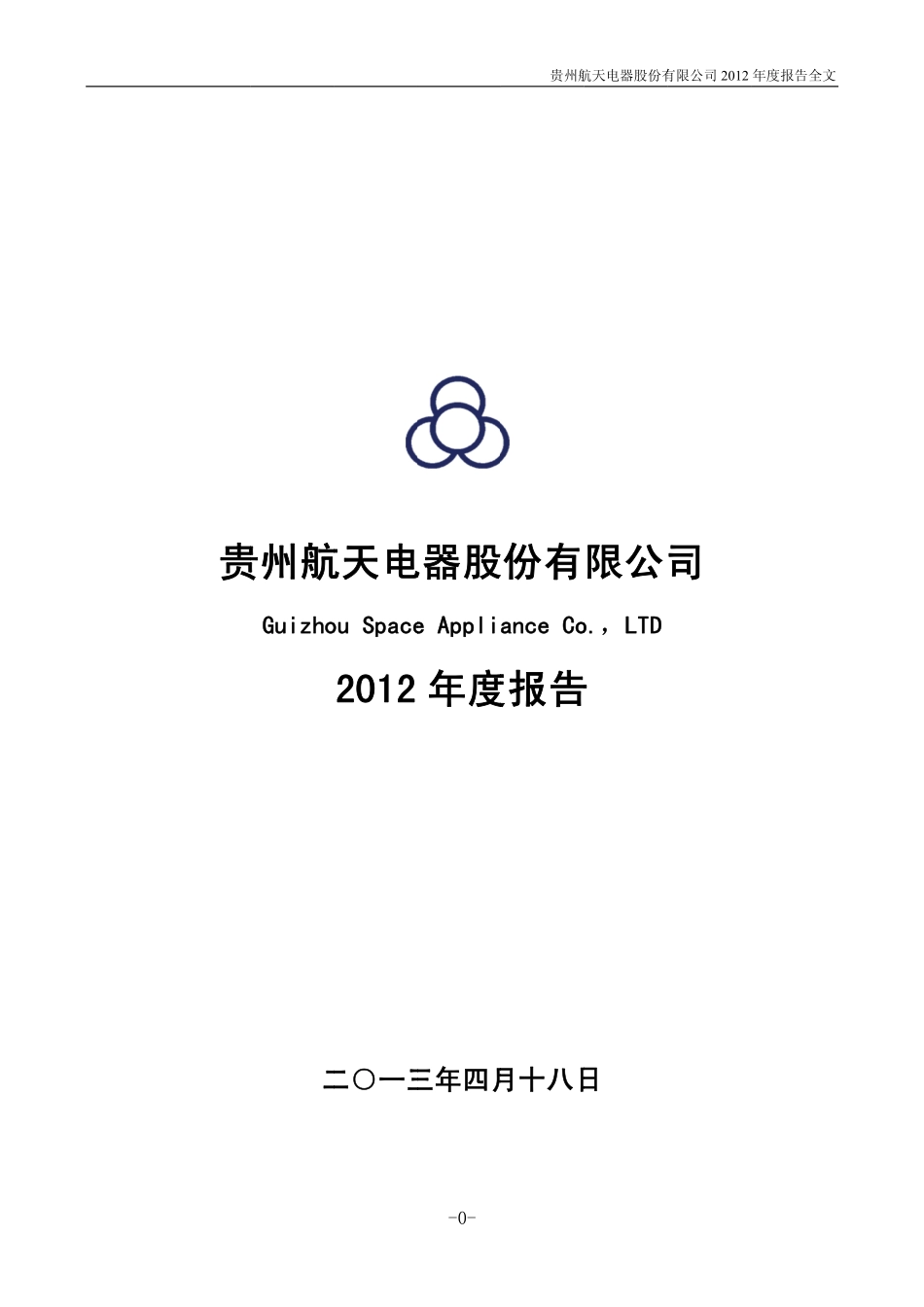 002025_2012_航天电器_2012年年度报告_2013-04-17.pdf_第1页