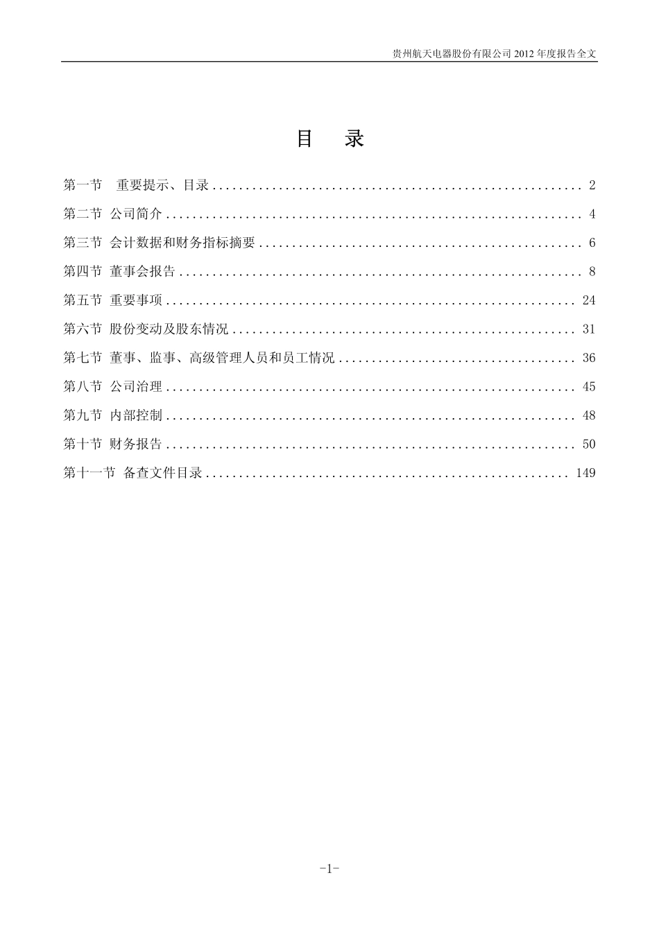 002025_2012_航天电器_2012年年度报告_2013-04-17.pdf_第2页