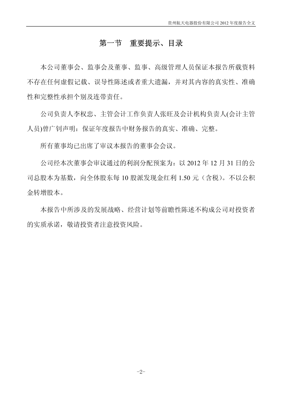 002025_2012_航天电器_2012年年度报告_2013-04-17.pdf_第3页