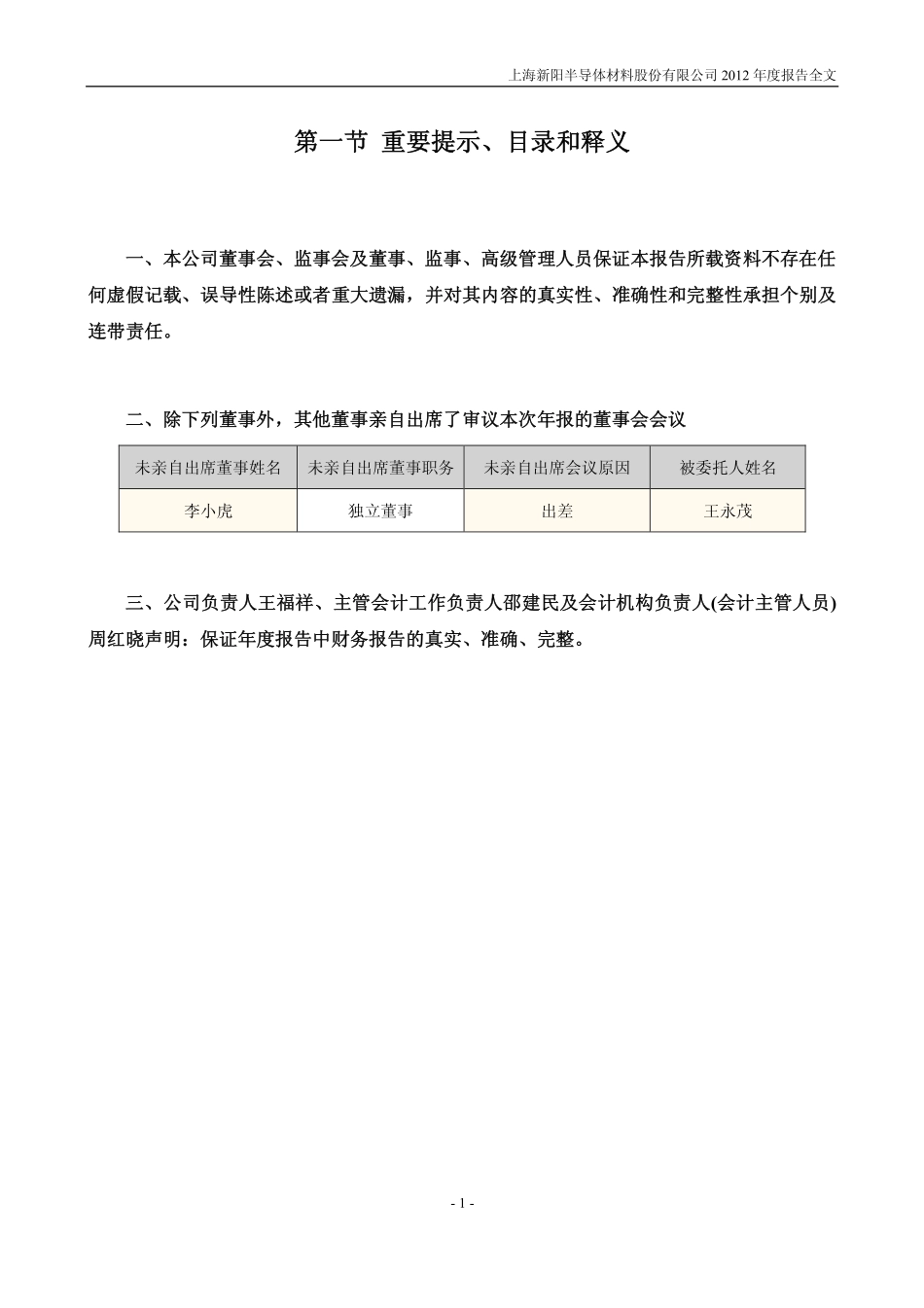 300236_2012_上海新阳_2012年年度报告_2013-04-19.pdf_第2页