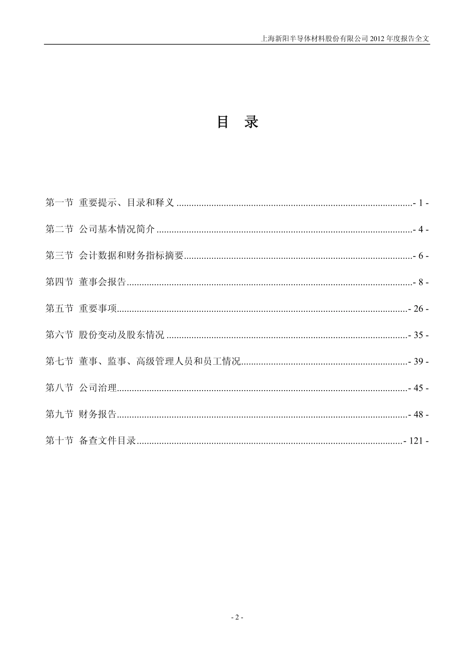 300236_2012_上海新阳_2012年年度报告_2013-04-19.pdf_第3页